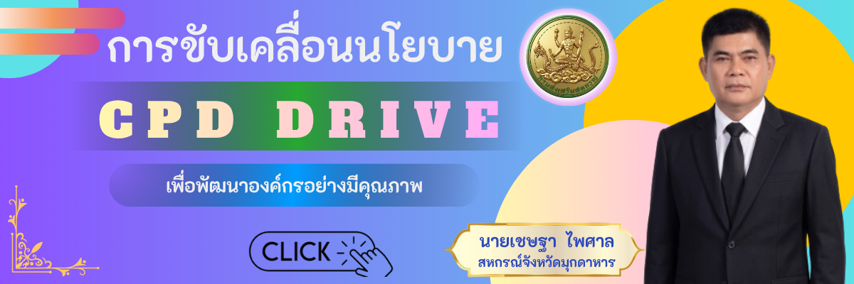 cpd drive