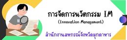 IM สำนักงานสหกรณ์จังหวัดมุกดาหาร