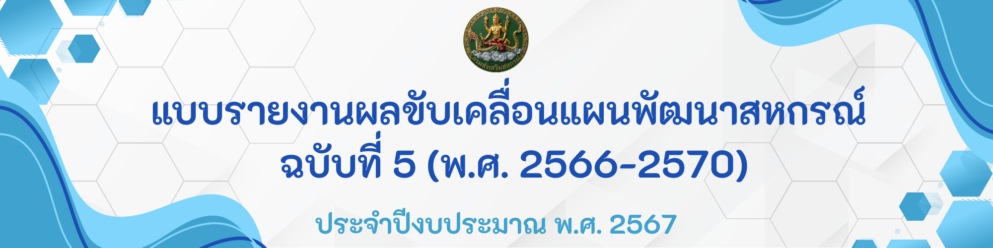ป้ายตั้งโต๊ะ