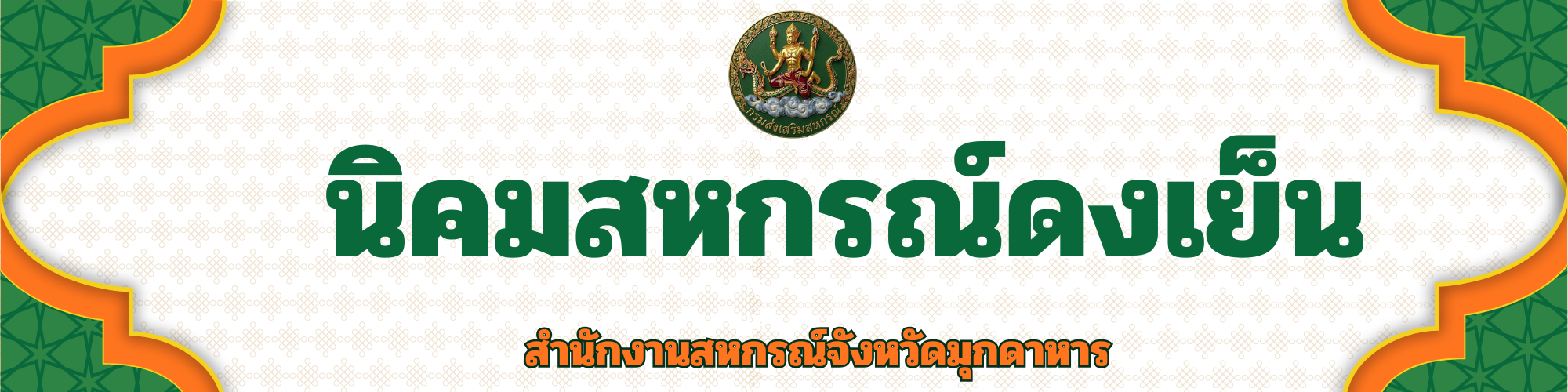 ป้ายตั้งโต๊ะ 3