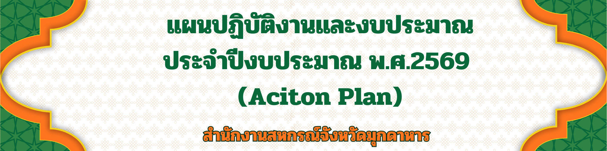ป้ายตั้งโต๊ะ 4