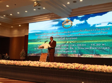 วันที่ ๒๖ กรกฎาคม ๒๕๖๖ นางบานใจ มามาก สหกรณ์จังหวัดมุกดาหาร ... พารามิเตอร์รูปภาพ 1