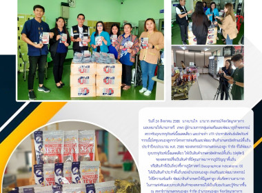 วันที่ 24 สิงหาคม 2566 นางบานใจ มามาก สหกรณ์จังหวัดมุกดาหาร ... พารามิเตอร์รูปภาพ 1