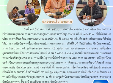 วันที่ 28 ธันวาคม พ.ศ. 2566 นางบานใจ มามาก ... พารามิเตอร์รูปภาพ 1