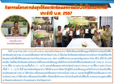 วันที่ 16 มกราคม 2567 นางบานใจ มามาก สหกรณ์จังหวัดมุกดาหาร ... พารามิเตอร์รูปภาพ 1
