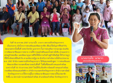 วันที่ 18 มกราคม 2567 นางบานใจ มามาก ... พารามิเตอร์รูปภาพ 1