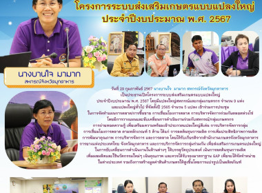 วันที่ 29 กุมภาพันธ์ 2567 นางบานใจ มามาก ... พารามิเตอร์รูปภาพ 1