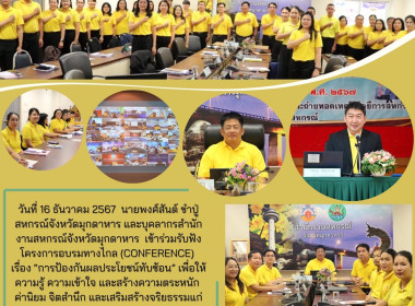 วันที่ 16 ธันวาคม 2567 นายพงศ์สันต์ ขำปู่ ... พารามิเตอร์รูปภาพ 1