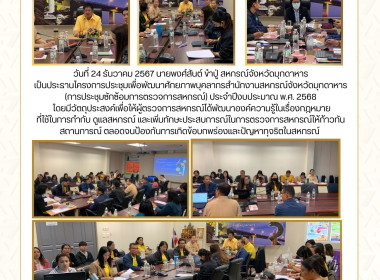 วันที่ 24 ธันวาคม 2567 นายพงศ์สันต์ ขำปู่ ... พารามิเตอร์รูปภาพ 1