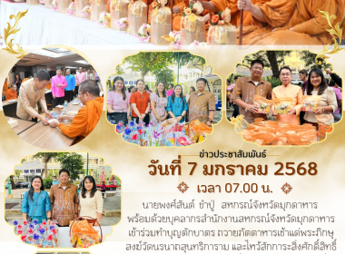 วันที่ 7 มกราคม 2568 เวลา 07.00 น. นายพงศ์สันต์ ขำปู่ ... พารามิเตอร์รูปภาพ 1