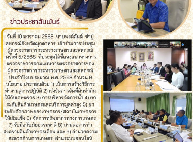วันที่ 10 มกราคม 2568 นายพงศ์สันต์ ขำปู่ ... พารามิเตอร์รูปภาพ 1