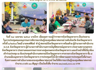 วันที่ ๒๔ เมษายน ๒๕๖๘ นายไกร เอี่ยมจุฬา ... พารามิเตอร์รูปภาพ 1