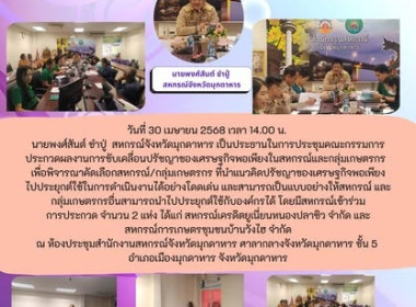 วันที่ 30 เมษายน 2568 เวลา 14.00 น. นายพงศ์สันต์ ขำปู่ ... พารามิเตอร์รูปภาพ 1
