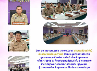 วันที่ 30 เมษายน 2568 เวลา09.00 น. นายพงศ์สันต์ ขำปู่ ... พารามิเตอร์รูปภาพ 1