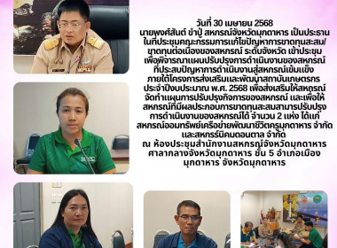 วันที่ 30 เมษายน 2568 นายพงศ์สันต์ ขำปู่ ... พารามิเตอร์รูปภาพ 1