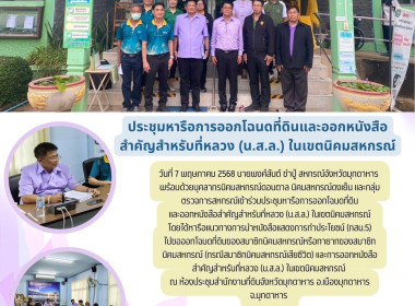 วันที่ 7 พฤษภาคม 2568 นายพงศ์สันต์ ขำปู่ ... พารามิเตอร์รูปภาพ 1