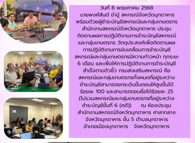 วันที่ 8 พฤษภาคม 2568 นายพงศ์สันต์ ขำปู่ ... พารามิเตอร์รูปภาพ 1