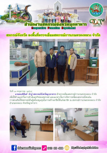 วันที่ 13 พฤษภาคม 2568 นายพงศ์สันต์ ขำปู่ ... พารามิเตอร์รูปภาพ 1