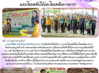 วันที่ ​ ๑๔ พฤษภาคม ๒๕๖๘ นายพงศ์สันต์ ขำปู่ ... พารามิเตอร์รูปภาพ 1