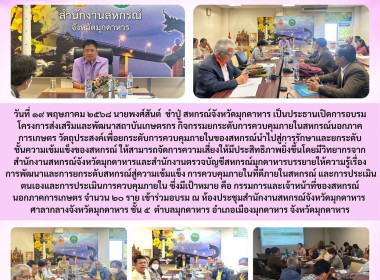 วันที่ 19 พฤษภาคม 2568 นายพงศ์สันต์ ขำปู่ ... พารามิเตอร์รูปภาพ 1