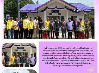 วันที่ 19 พฤษภาคม 2568 นายพงศ์สันต์ ขำปู่ ... พารามิเตอร์รูปภาพ 1