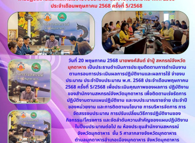 วันที่ 20 พฤษภาคม 2568 นายพงศ์สันต์ ขำปู่ ... พารามิเตอร์รูปภาพ 1