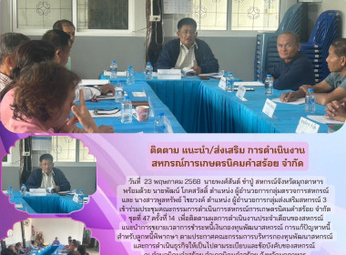 วันที่ 23 พฤษภาคม 2568 นายพงศ์สันต์ ขำปู่ ... พารามิเตอร์รูปภาพ 1
