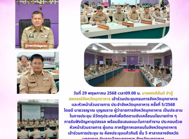 วันที่ 29 พฤษภาคม 2568 เวลา09.00 น. นายพงศ์สันต์ ขำปู่ ... พารามิเตอร์รูปภาพ 1