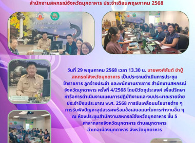 วันที่ 29 พฤษภาคม 2568 เวลา 13.30 น. นายพงศ์สันต์ ขำปู่ ... พารามิเตอร์รูปภาพ 1