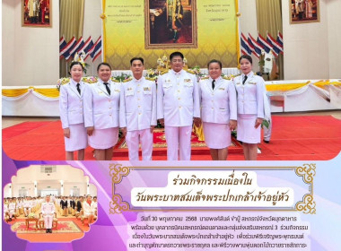 วันที่ 30 พฤษภาคม 2568 นายพงศ์สันต์ ขำปู่ ... พารามิเตอร์รูปภาพ 1