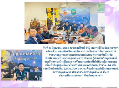 วันที่ 5 มิถุนายน 2568 นายพงศ์สันต์ ขำปู่ ... พารามิเตอร์รูปภาพ 1