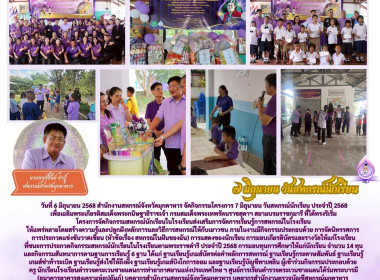 วันที่ 6 มิถุนายน 2568 สำนักงานสหกรณ์จังหวัดมุกดาหาร ... พารามิเตอร์รูปภาพ 1