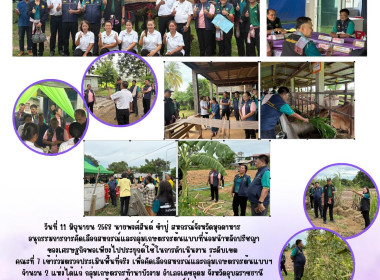 วันที่ 11 มิถุนายน 2568 นายพงศ์สันต์ ขำปู่ ... พารามิเตอร์รูปภาพ 1