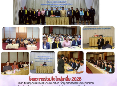 วันที่ 19 มิถุนายน 2568 นายพงศ์สันต์ ขำปู่ ... พารามิเตอร์รูปภาพ 1
