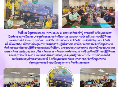 วันที่ 20 มิถุนายน 2568 นายพงศ์สันต์ ขำปู่ ... พารามิเตอร์รูปภาพ 1