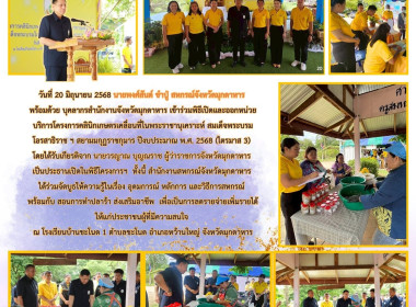 วันที่ 20 มิถุนายน 2568 นายพงศ์สันต์ ขำปู่ ... พารามิเตอร์รูปภาพ 1