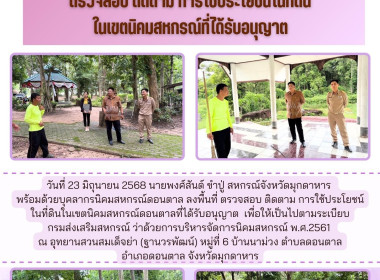 วันที่ 23 มิถุนายน 2568 นายพงศ์สันต์ ขำปู่ ... พารามิเตอร์รูปภาพ 1