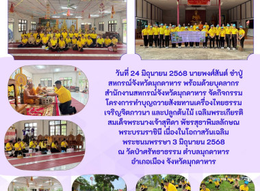 วันที่ 24 มิถุนายน 2568 นายพงศ์สันต์ ขำปู่ ... พารามิเตอร์รูปภาพ 1
