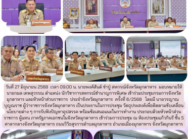 วันที่ 27 มิถุนายน 2568 เวลา 09.00 น. นายพงศ์สันต์ ขำปู่ ... พารามิเตอร์รูปภาพ 1