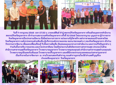 วันที่ 9 กรกฎาคม 2568 เวลา 07.00 น. นายพงศ์สันต์ ขำปู่ ... พารามิเตอร์รูปภาพ 1