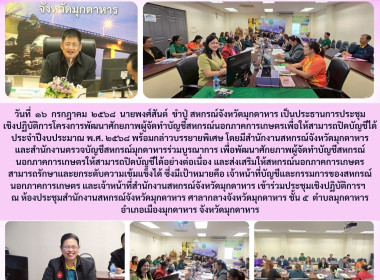 วันที่ 16 กรกฎาคม 2568 นายพงศ์สันต์ ขำปู่ ... พารามิเตอร์รูปภาพ 1