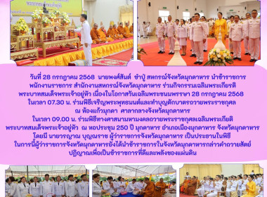 วันที่ 28 กรกฎาคม 2568 นายพงศ์สันต์ ขำปู่ ... พารามิเตอร์รูปภาพ 1