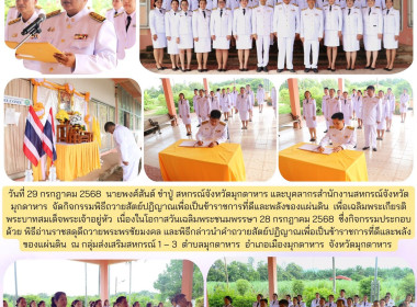 วันที่ 29 กรกฎาคม 2568 นายพงศ์สันต์ ขำปู่ ... พารามิเตอร์รูปภาพ 1