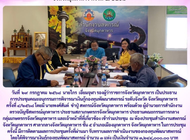 วันที่ 29 กรกฎาคม 2568 นายไกร เอี่ยมจุฬา ... พารามิเตอร์รูปภาพ 1