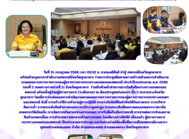 วันที่ 31 กรกฎาคม 2568 เวลา 09.30 น. นายพงศ์สันต์ ขำปู่ ... พารามิเตอร์รูปภาพ 1
