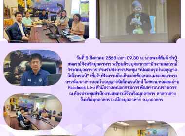 วันที่ 7 สิงหาคม 2568 เวลา 09.30 น. นายพงศ์สันต์ ... พารามิเตอร์รูปภาพ 1