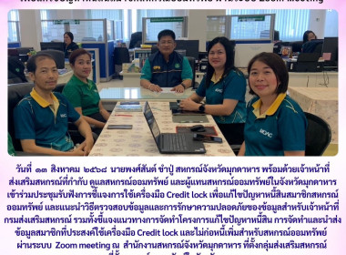 วันที่ 13 สิงหาคม 2568 นายพงศ์สันต์ ขำปู่ ... พารามิเตอร์รูปภาพ 1