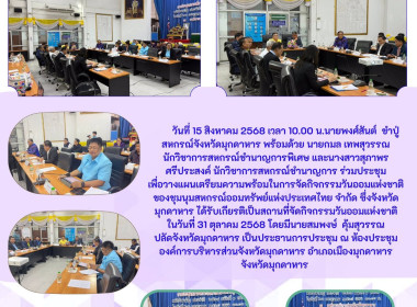 วันที่ 15 สิงหาคม 2568 เวลา 10.00 น.นายพงศ์สันต์ ขำปู่ ... พารามิเตอร์รูปภาพ 1