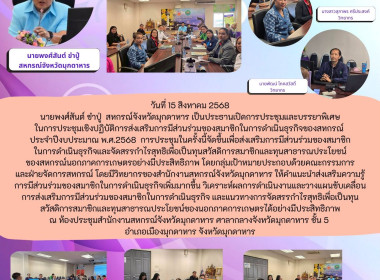 วันที่ 15 สิงหาคม 2568 นายพงศ์สันต์ ขำปู่ ... พารามิเตอร์รูปภาพ 1