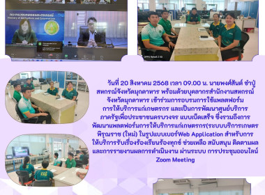 วันที่ 20 สิงหาคม 2568 เวลา 09.00 น. นายพงศ์สันต์ ขำปู่ ... พารามิเตอร์รูปภาพ 1